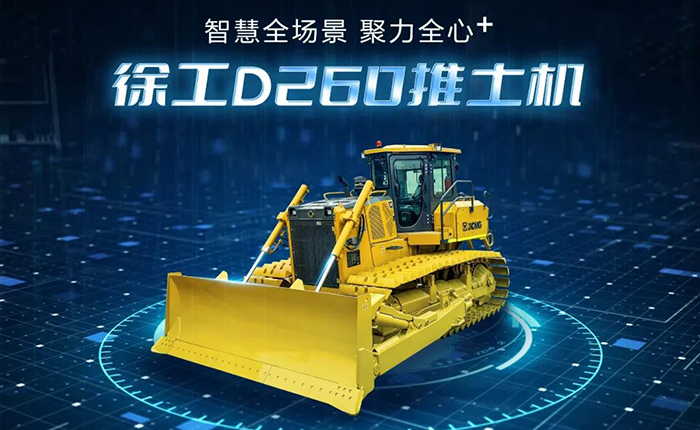 D260推土机：智慧施工，筑就瓢荼甬路