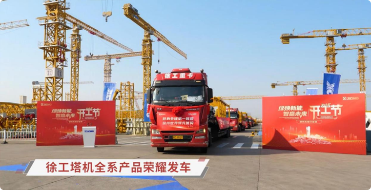 k豆钱包塔机全系列产品庆幸发车